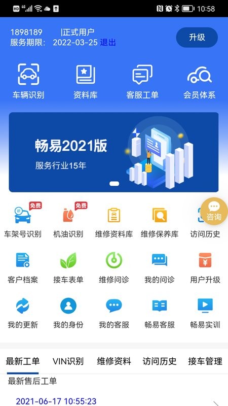 畅易汽修平台app