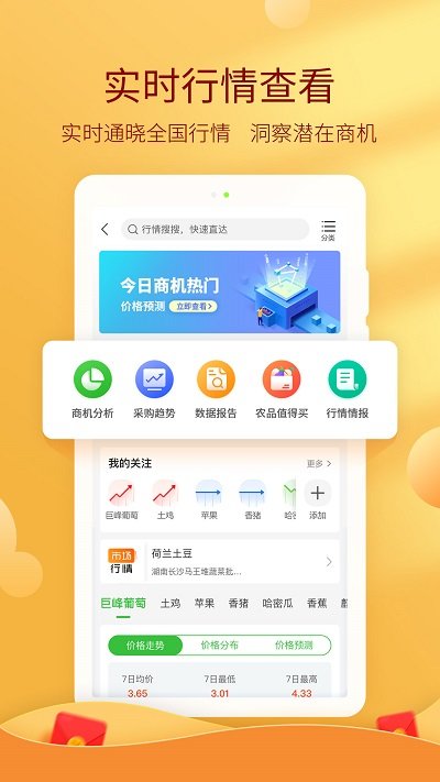 手机惠农官方app(又名惠农网)