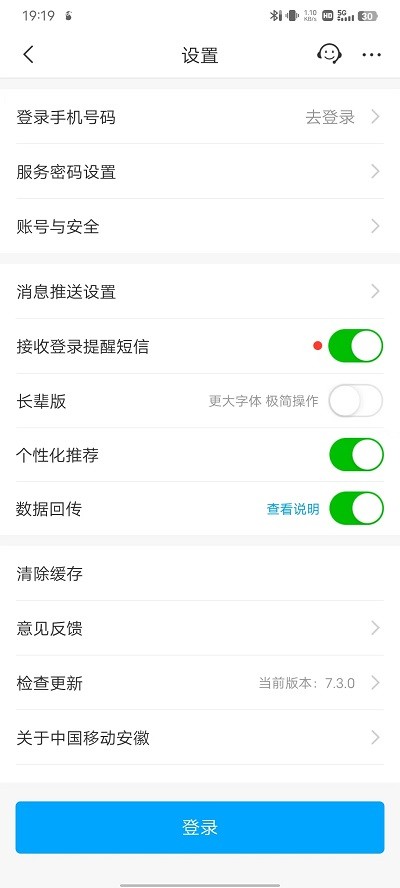 安徽移动网上营业厅app