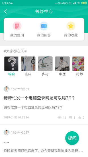 医学微课堂app