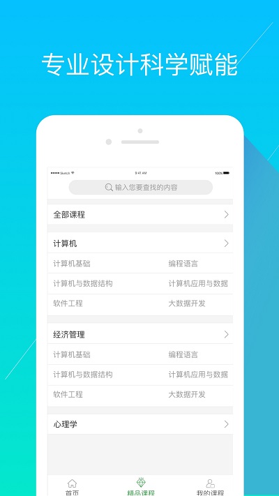 经世优学app官方版