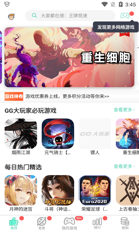 2023gg大玩家最新版