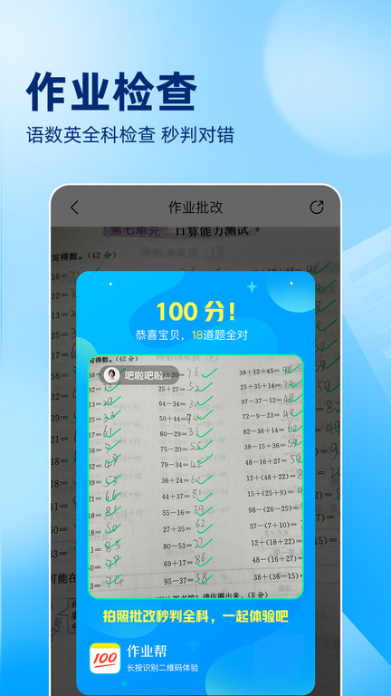 作业帮答主版app