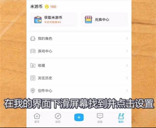 米游社app