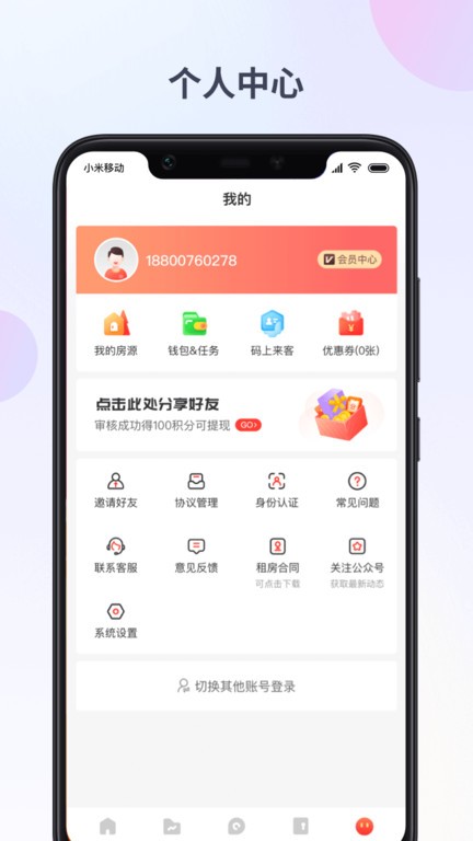 出个房app