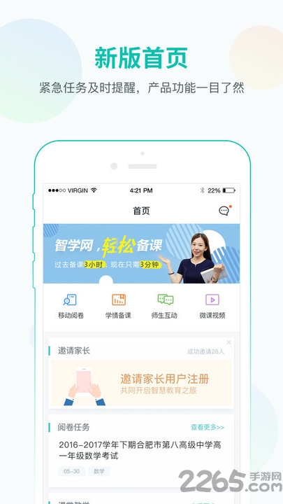 云思智学教师端app最新版