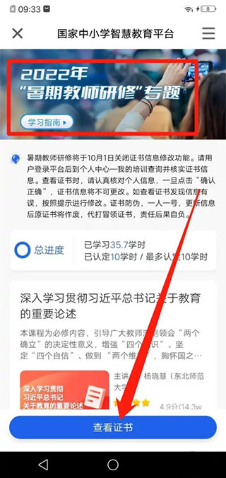 国家中小学智慧教育平台app