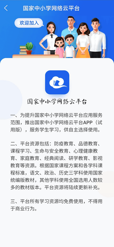 国家中小学智慧教育平台app