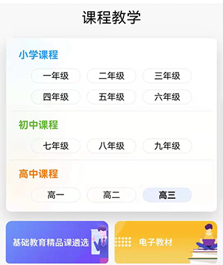 国家中小学智慧教育平台app