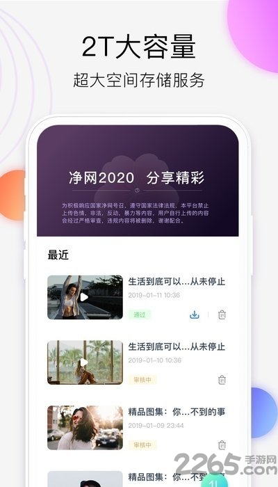 爱享云app