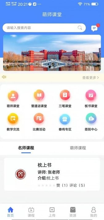 萌师学生端app