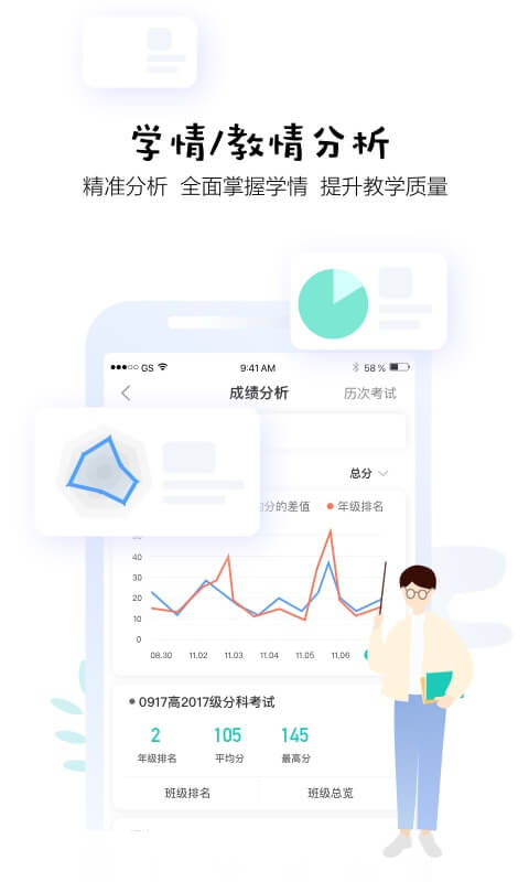 生学堂老师端官方版