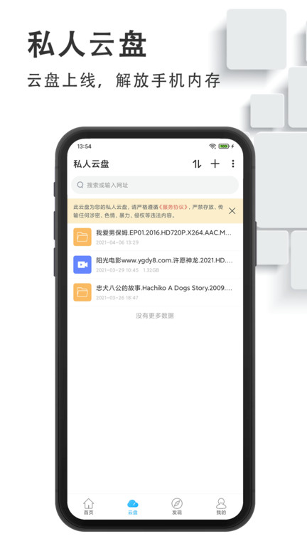 磁力云盘app