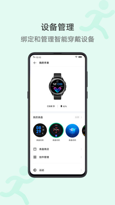 vivo健康app最新版