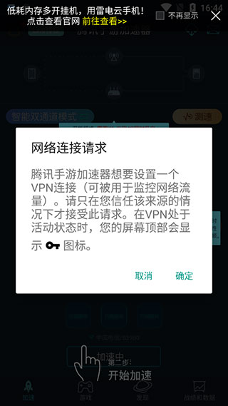 腾讯手游加速器正版官方版