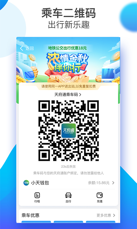 天府通app最新版