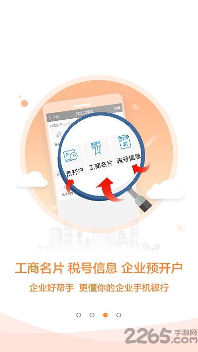 建行企业银行app