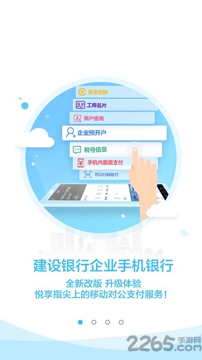 建行企业银行app