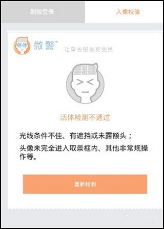 微警认证app官方版