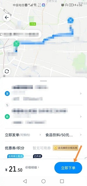 达达同城配送app