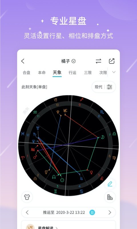 测测星座app(改名测测)