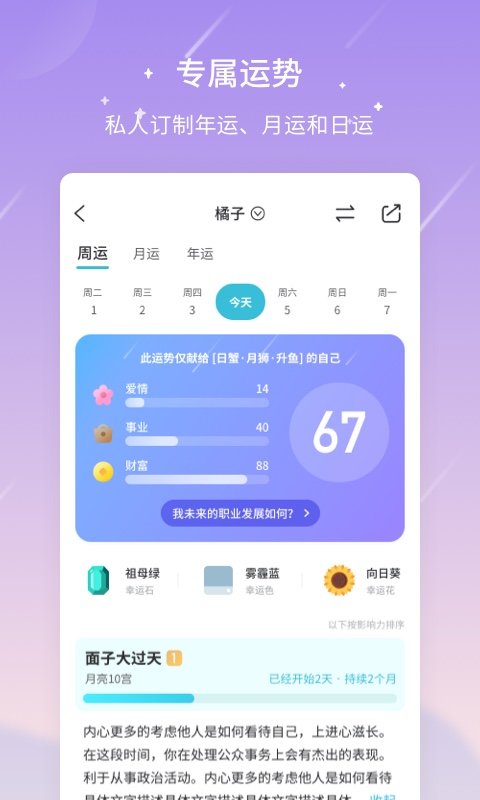 测测星座app(改名测测)