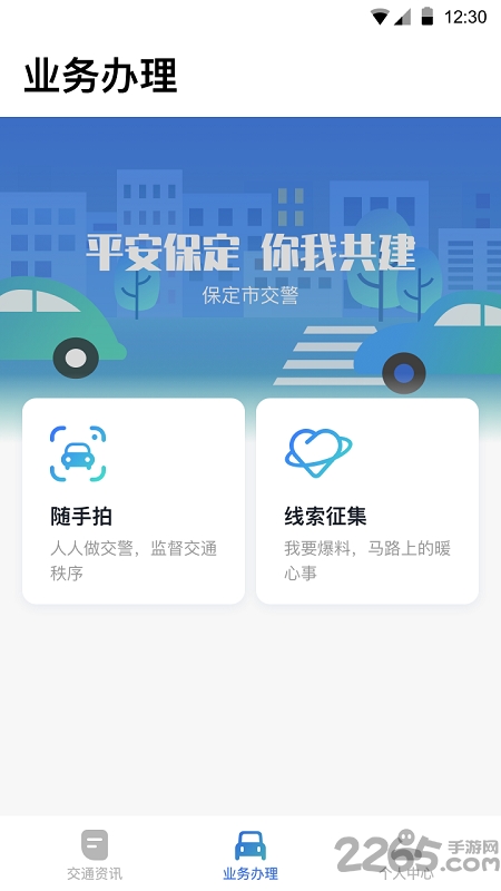 保定交警app