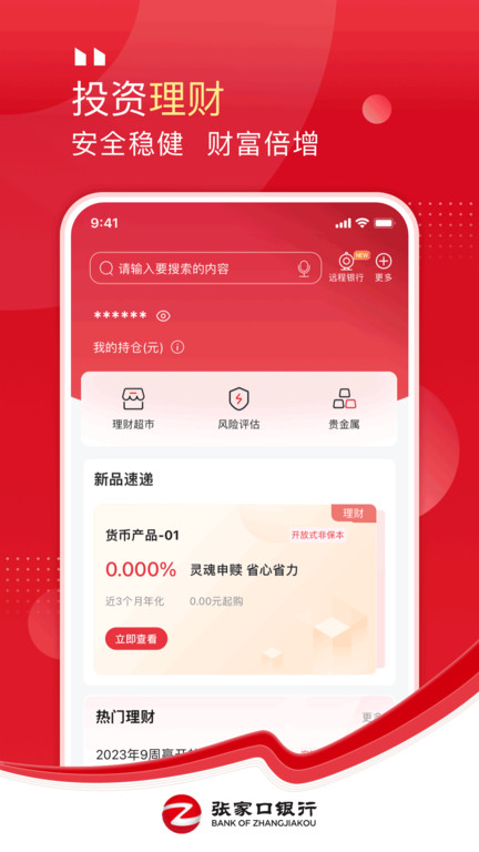 张家口银行app