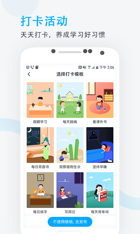 爱学班班教师端app