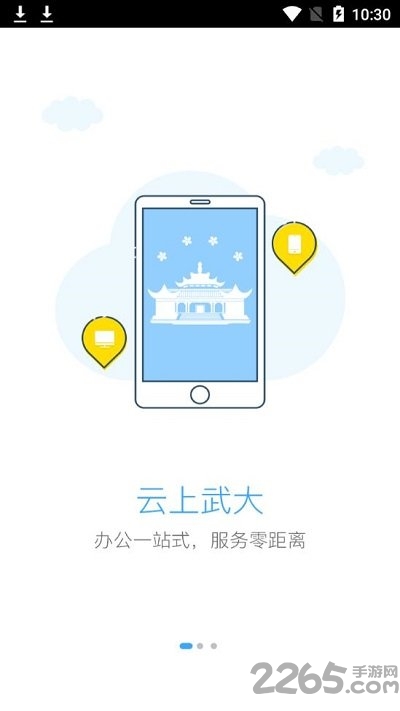 智慧珞珈app