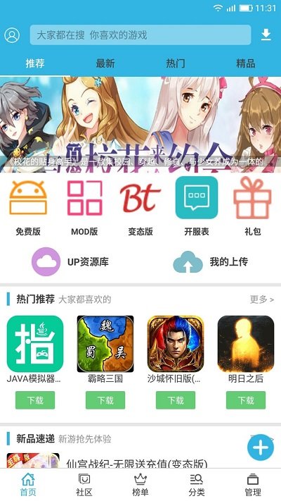 软件天空app