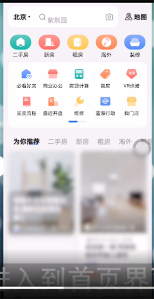 贝壳找房app官方手机版