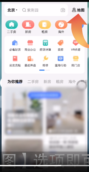 贝壳找房app官方手机版