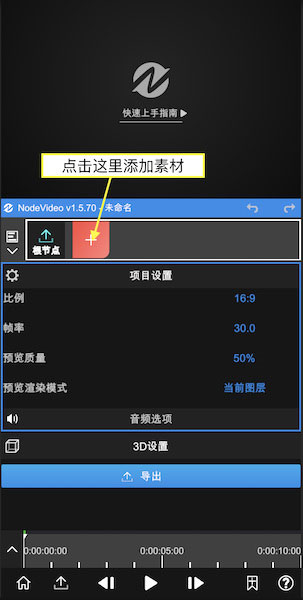 nv剪辑软件NodeVideo中文版