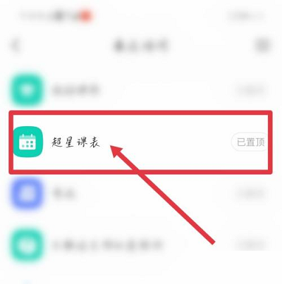 学习通app手机版