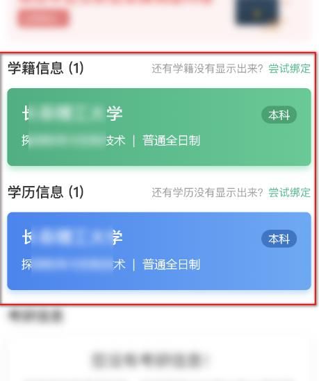 学信网查学籍查询官方版