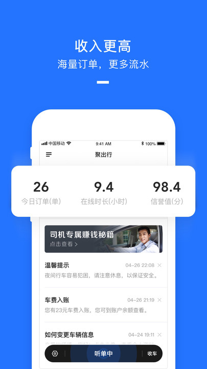 聚出行app官方版