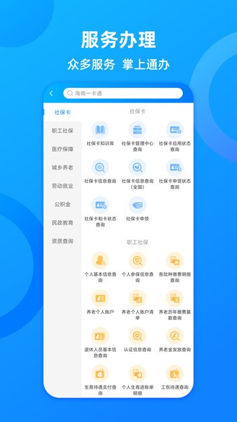 海南一卡通app官方版