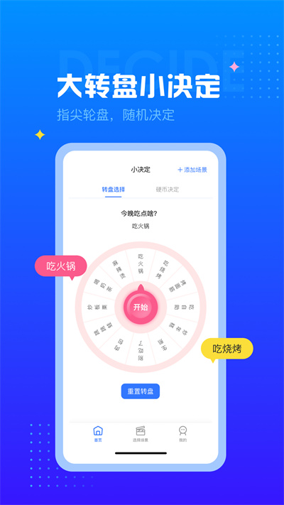 随机转盘app(改名决定转盘)