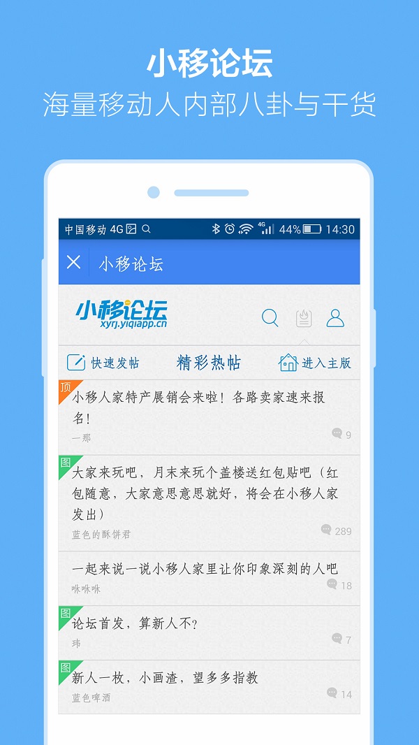 小移人家app