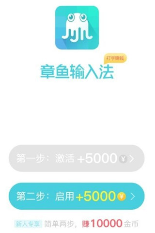 章鱼输入法2023最新版