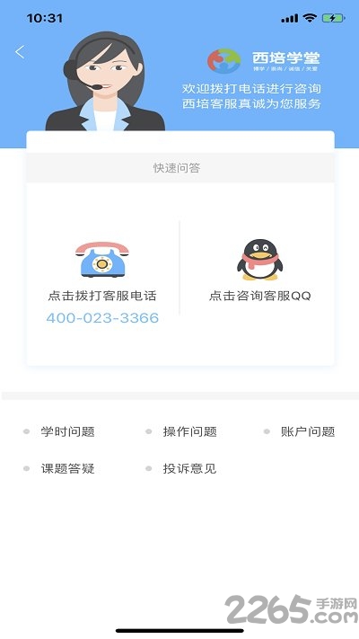 西培学堂app最新版本