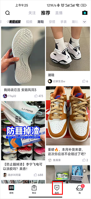 得物毒app