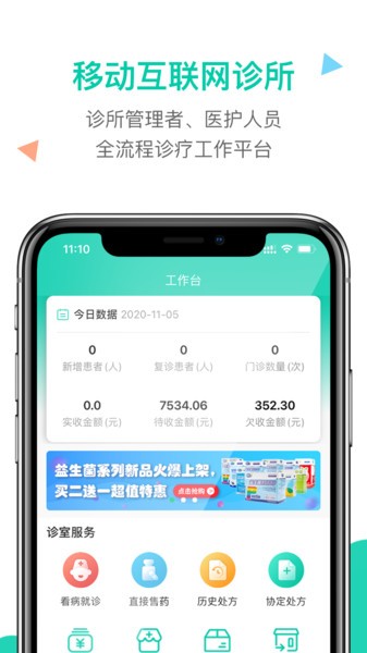 诊所在线app