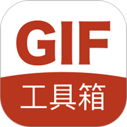 gif工具箱官方版