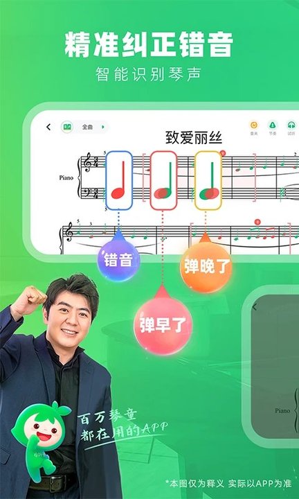 小叶子钢琴智能陪练免费版app