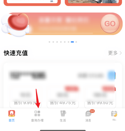 电信营业厅网上营业厅app