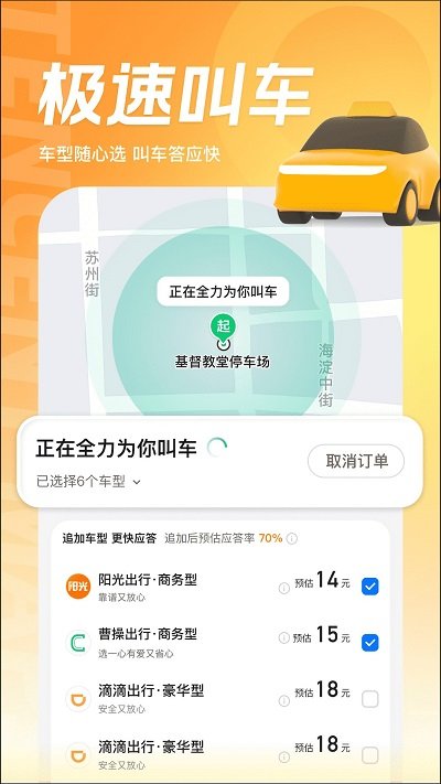 腾讯地图北斗导航app最新版2023