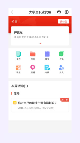 优学院2.0官方版