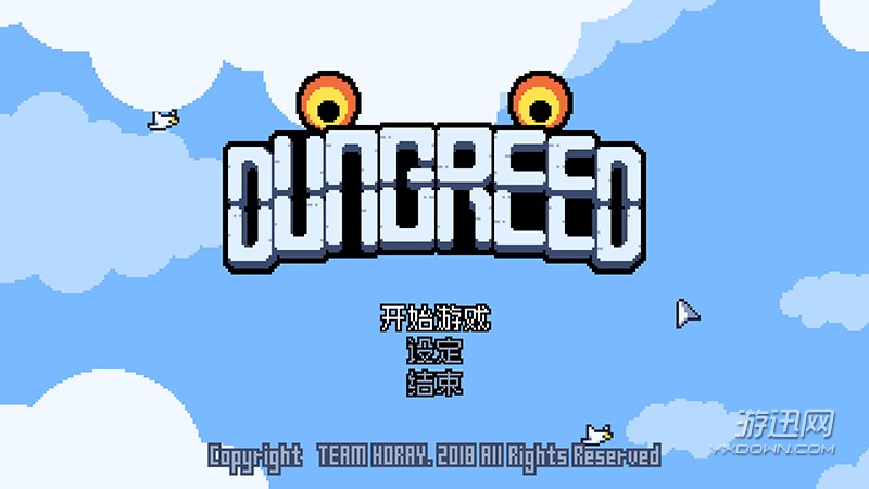 Dungreed 中文版